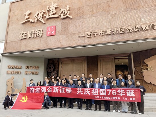 奮進(jìn)強(qiáng)企新征程 共慶祖國(guó)76華誕——設(shè)計(jì)院黨委赴“三線建設(shè)”黨群教育基地開展主題教育活動(dòng)(陳晨) (1).jpg