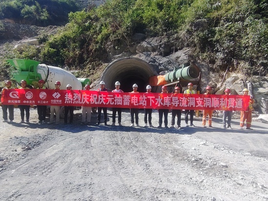 慶元抽水蓄能電站導流洞施工支洞順利貫通.jpg