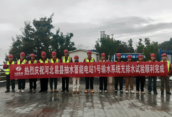【工程動(dòng)態(tài)】(第二分局)第二分局河北易縣抽水蓄能電站項(xiàng)目1號(hào)輸水系統(tǒng)充排水試驗(yàn)順利完成(攝影:呂紹昇).png